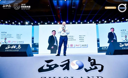 正和島創(chuàng)變者年會